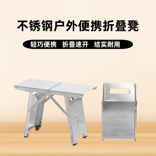 便携式板凳不锈钢加厚