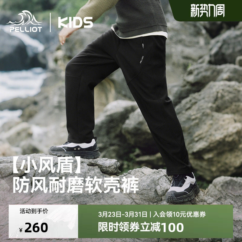 【小风盾】伯希和儿童软壳裤防风运动裤男女童保暖户外薄绒登山裤