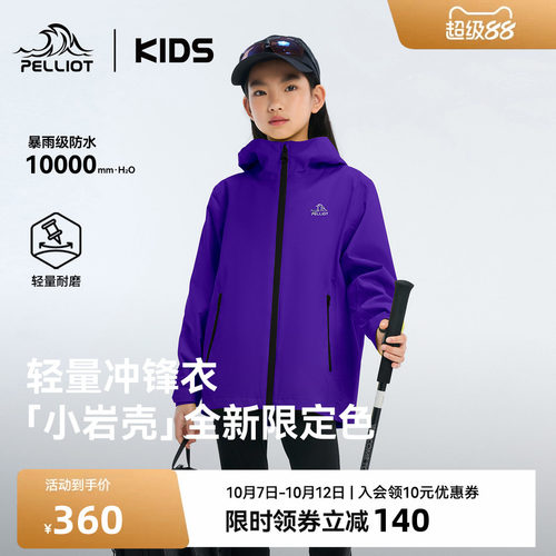 伯希和儿童冲锋衣防风防水外套