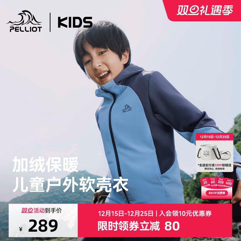 伯希和儿童软壳衣摇粒绒暖皮衣冬装男女童保暖防风加绒运动外套