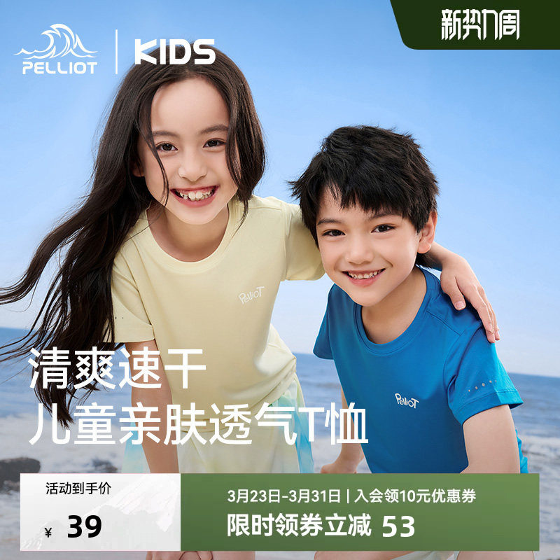 【速干不沾身】伯希和儿童t恤春夏凉感透气男童女童户外运动短袖