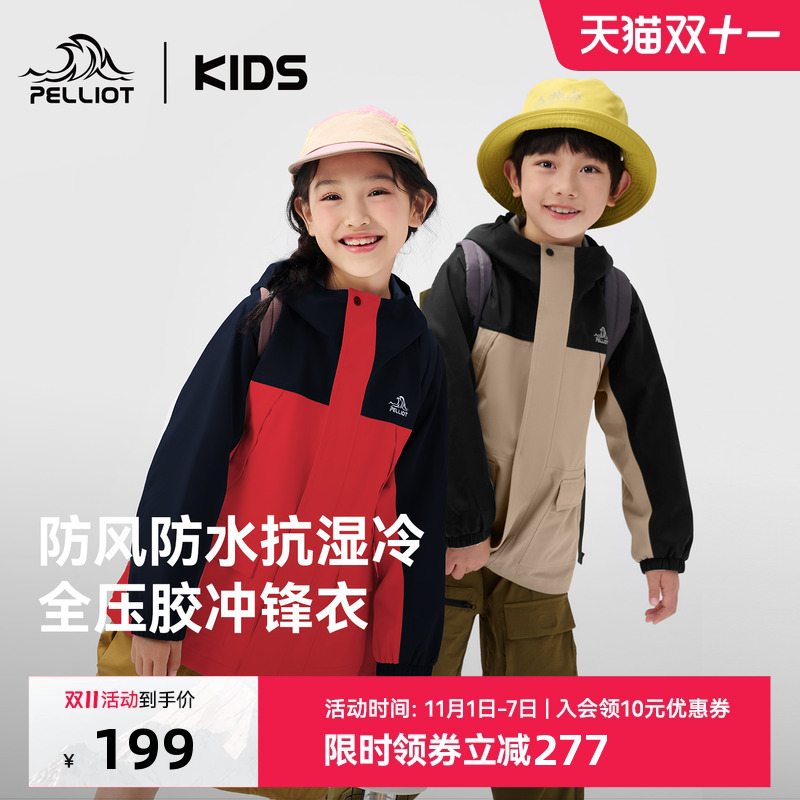 伯希和儿童冲锋衣防风防水秋外套