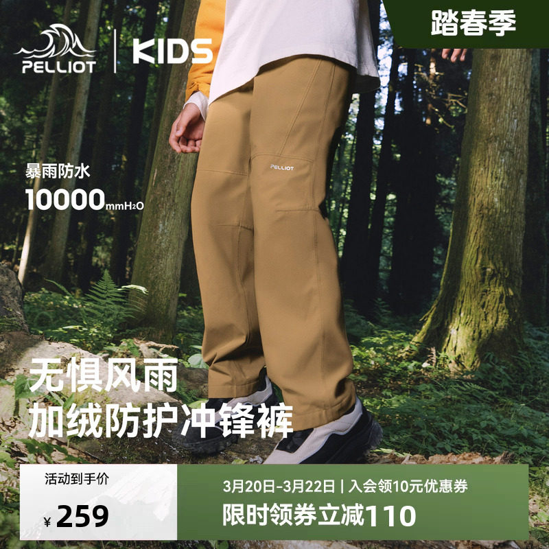 伯希和儿童冲锋裤防风防水保暖裤男童户外运动耐磨女童薄绒登山裤