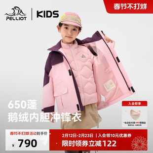 伯希和儿童冲锋衣650蓬鹅绒服三合一童装户外羽绒服加厚冬季外套