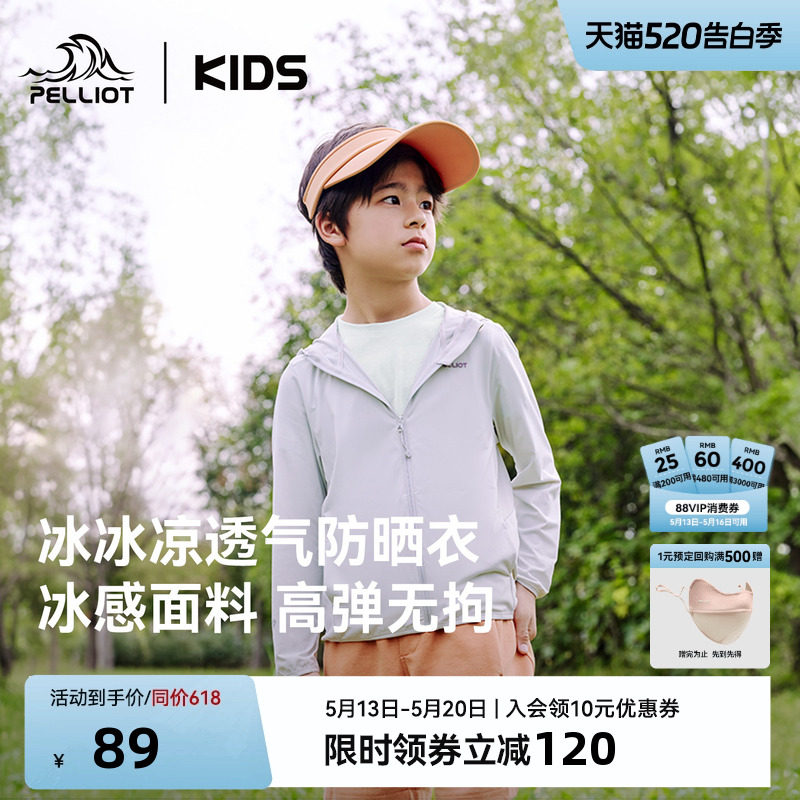 伯希和儿童防晒衣夏季冰丝户外轻薄男女童皮肤衣防紫外线防晒服