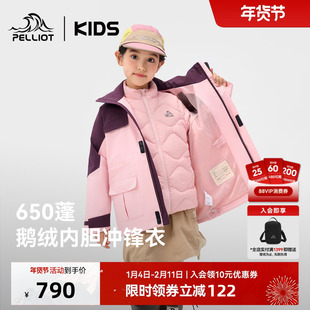 伯希和儿童冲锋衣650蓬鹅绒服三合一童装户外羽绒服加厚冬季外套