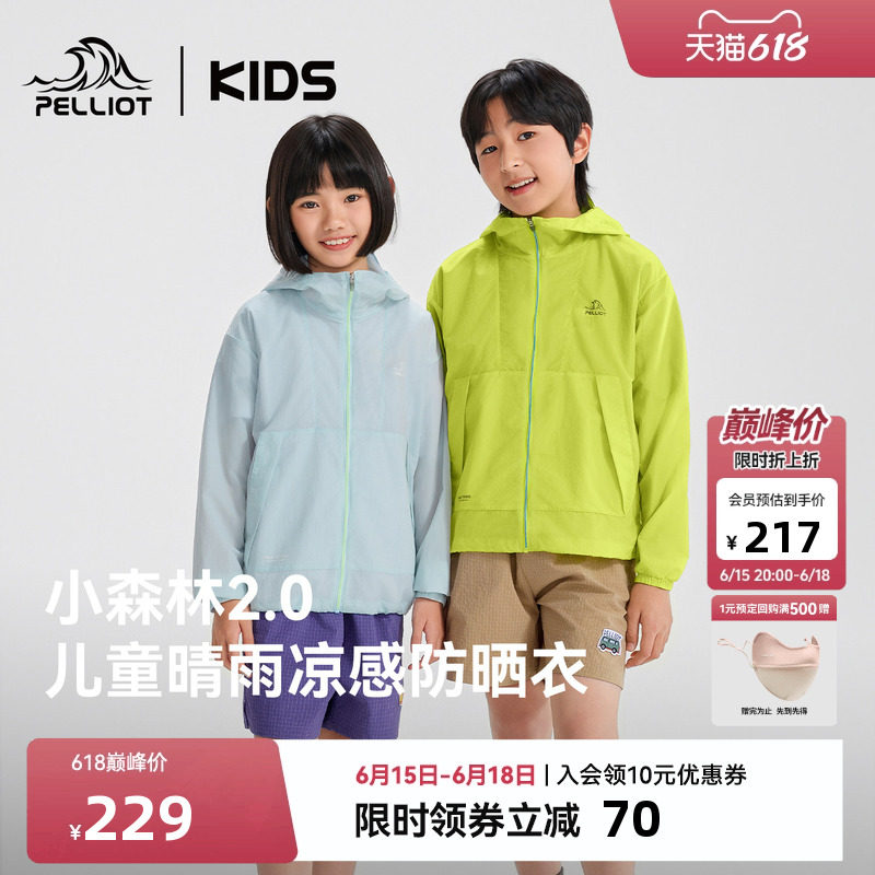 【小森林2.0】伯希和儿童防晒衣凉感防晒衫男女童连帽拉链外套