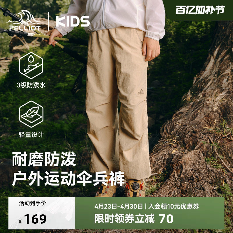 伯希和儿童伞兵裤26款透气男女童徒步裤夏季薄款防泼水户外运动裤
