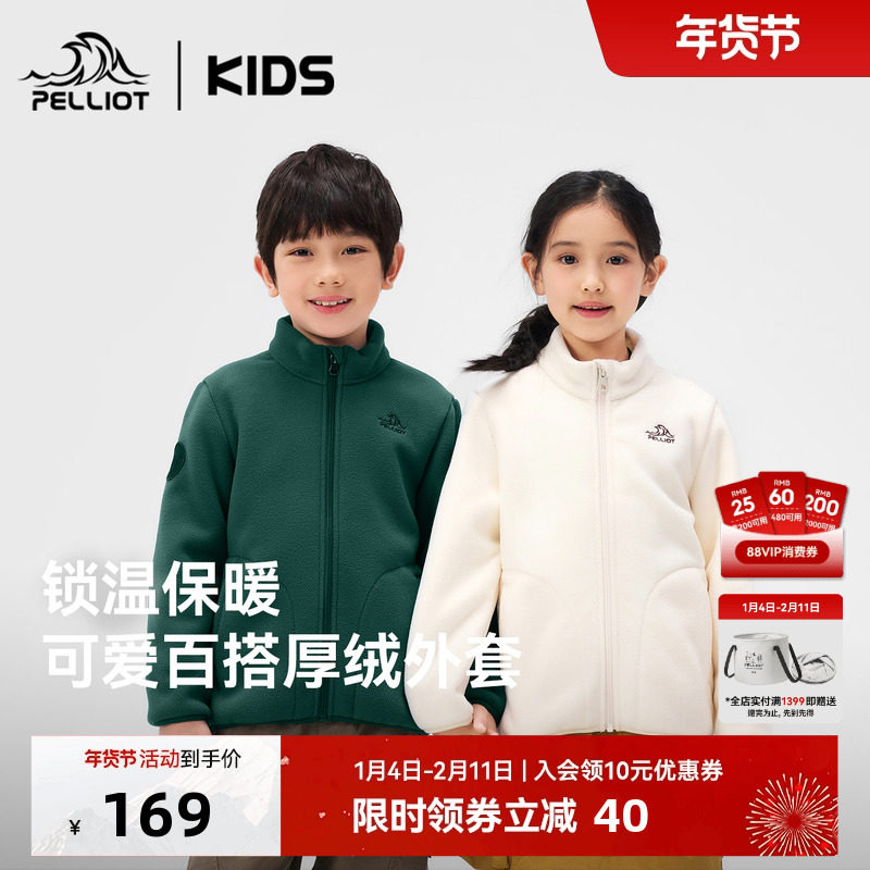 伯希和儿童抓绒衣摇粒绒内胆户外冬季保暖男童运动女童抓绒外套,童装/婴儿装/亲子装,儿童抓绒衣,淘宝优惠券,粉丝福利购,淘宝优惠卷
