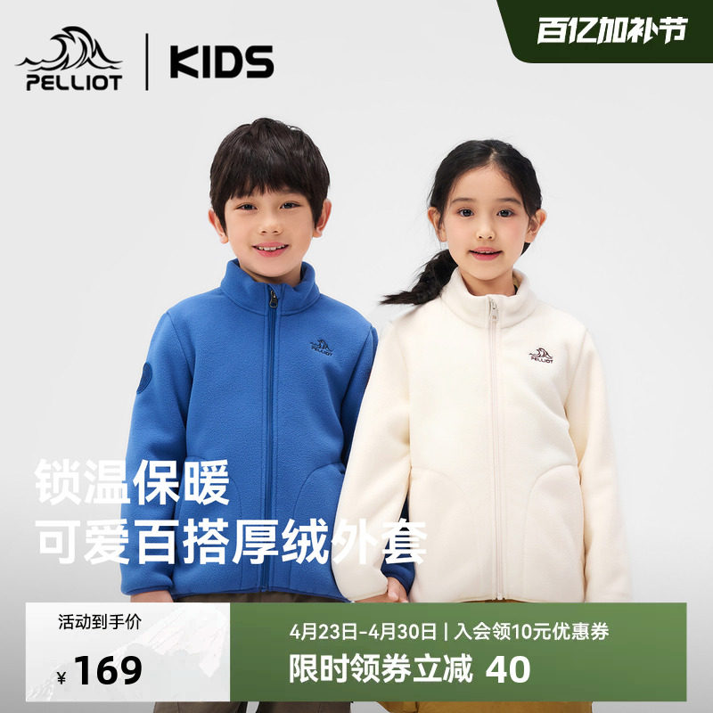 伯希和儿童抓绒衣摇粒绒内胆户外春季上衣男童女童运动抓绒外套