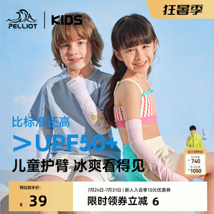 伯希和儿童防晒冰丝袖 套夏季 防紫外线男童女童宝宝薄款 护臂手套袖