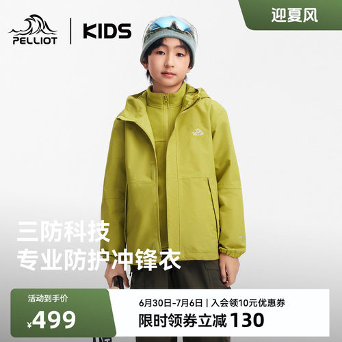 伯希和儿童三合一冲锋衣三防外套