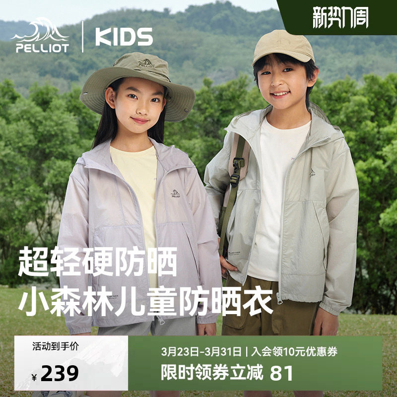 【小森林】伯希和儿童防晒衣男女童新款防晒服轻薄透气外套皮肤衣