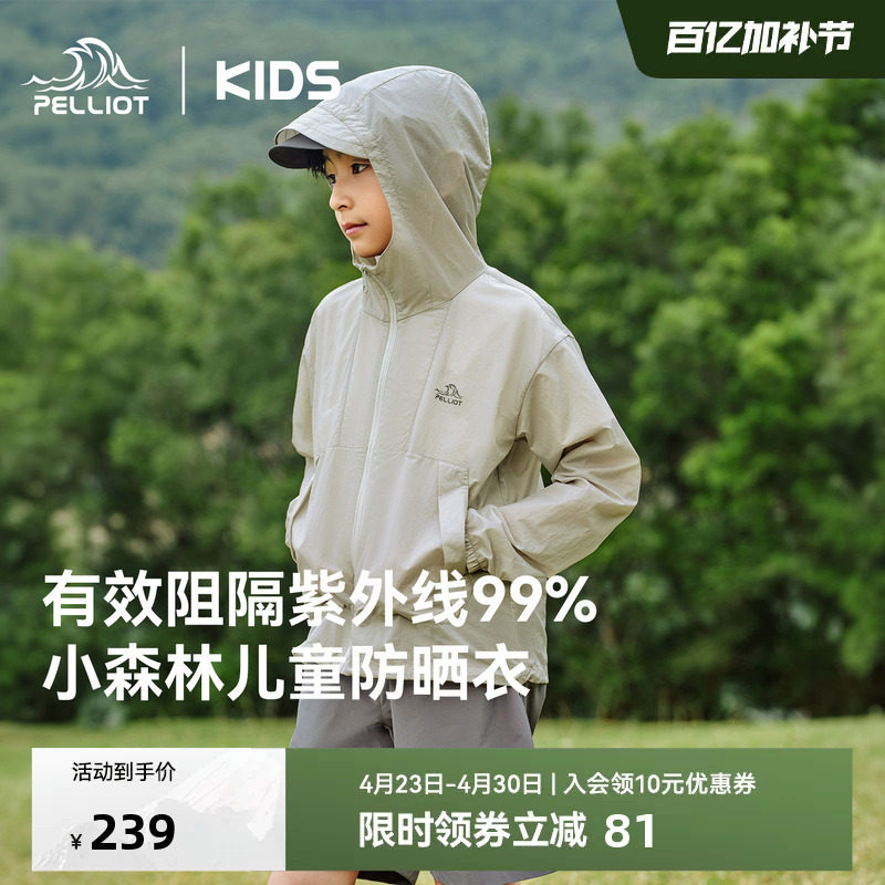 伯希和儿童防晒衣户外夏季男女童皮肤衣防紫外线透气轻薄防晒外套