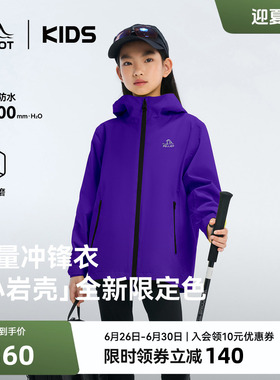 【小岩壳】伯希和儿童冲锋衣中大童运动上衣紫色新款防风防水外套