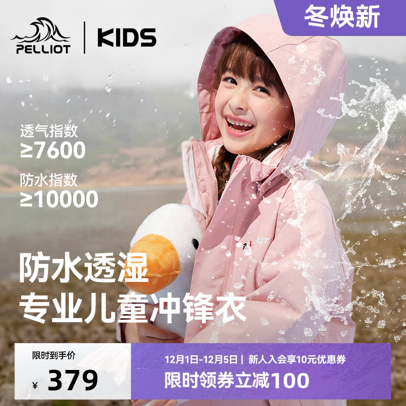 伯希和儿童三合一冲锋衣防水外套