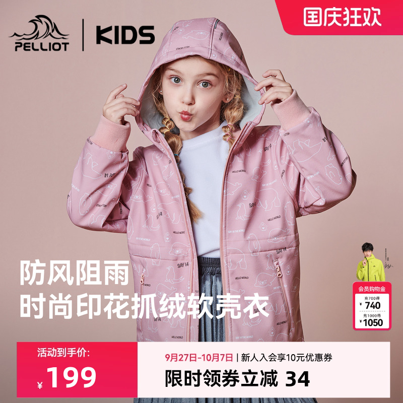 伯希和儿童软壳衣防风雨保暖外套