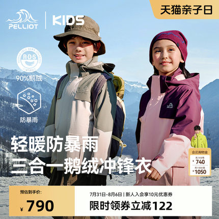 伯希和儿童三合一冲锋衣可拆卸羽绒内胆男女童防风防水滑雪服外套
