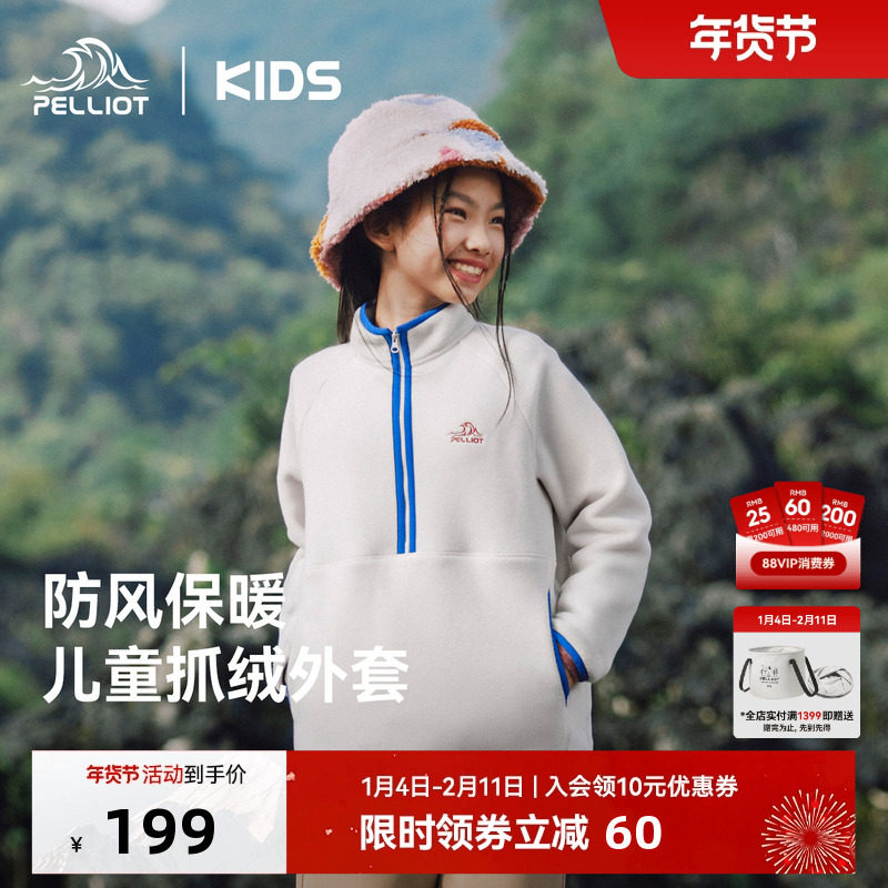 伯希和儿童抓绒衣保暖内胆女童男童运动加厚抓绒打底摇粒绒外套,童装/婴儿装/亲子装,儿童抓绒衣,淘宝优惠券,粉丝福利购,淘宝优惠卷