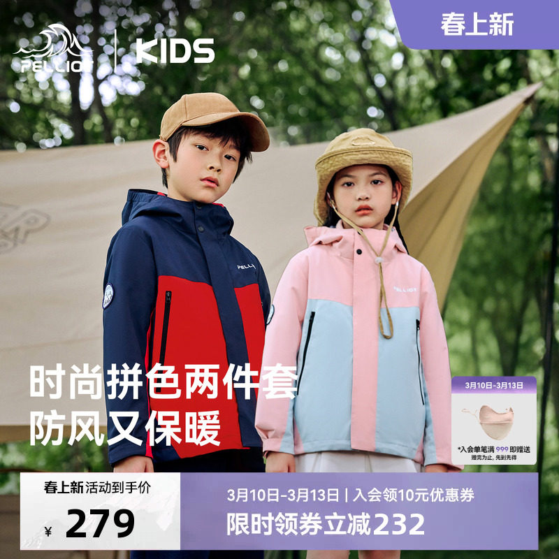 伯希和儿童冲锋衣三合一女户外防风防泼水男童摇粒绒内胆春季外套