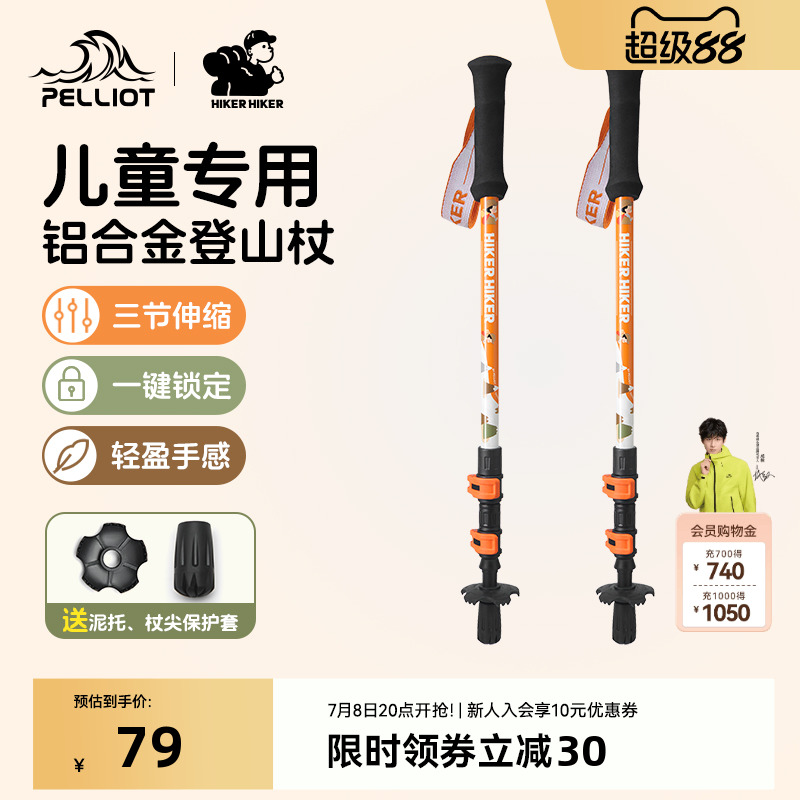 伯希和兒童戶外登山杖防滑伸縮杖