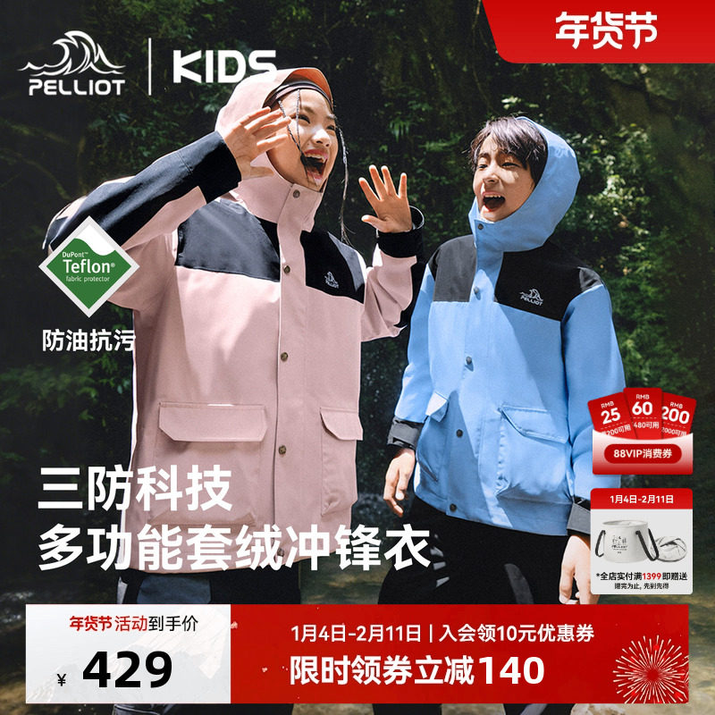 伯希和儿童三合一冲锋衣防风防水男女童滑雪服三防摇粒绒冬季外套,童装/婴儿装/亲子装,儿童冲锋衣,淘宝优惠券,粉丝福利购,淘宝优惠卷