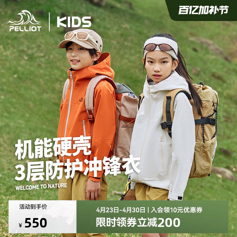 【小山壳】伯希和儿童冲锋衣男女童硬壳童装户外运动上衣春季外套