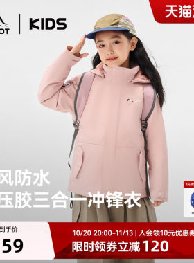 伯希和儿童防风保暖三合一冲锋衣