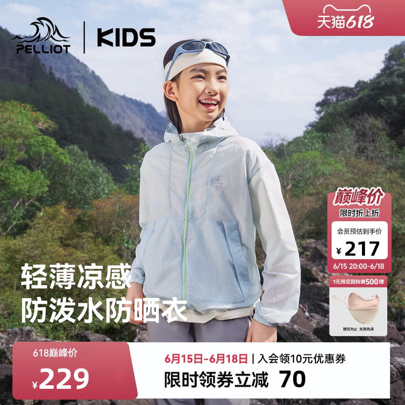 【小森林2.0】伯希和儿童防晒衣夏季新款凉感轻薄外套男女童上衣