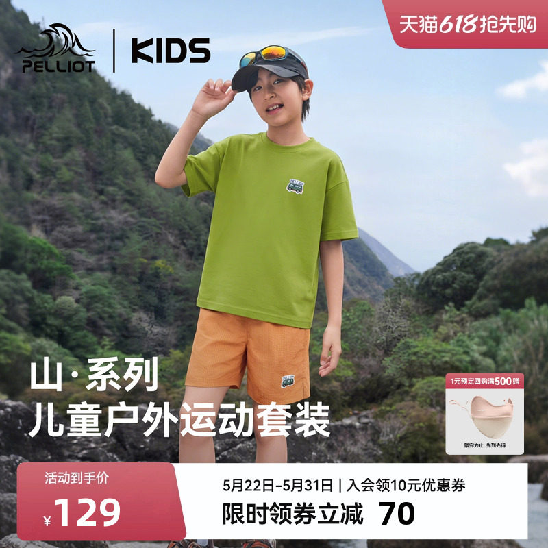 伯希和儿童速干T恤凉感抗菌上衣短袖男女童轻薄短袖短裤运动套装