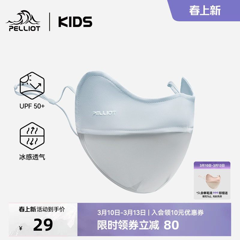 伯希和儿童防晒口罩男童女童夏季轻薄凉感透气遮阳亲肤护眼角面罩