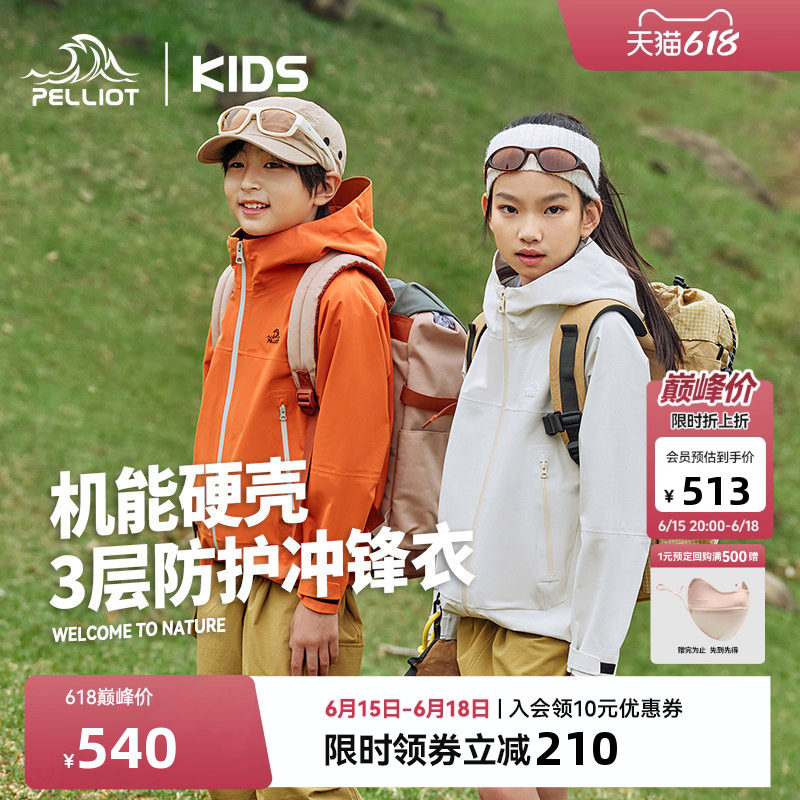 【小山壳】伯希和儿童冲锋衣男女大童防风防水硬壳户外运动外套