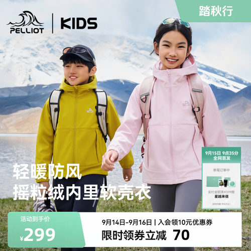 伯希和儿童防泼水加绒软壳衣