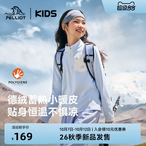 伯希和儿童速干T恤抗菌速干保暖