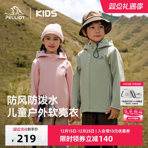 伯希和儿童软壳衣防风连帽外套