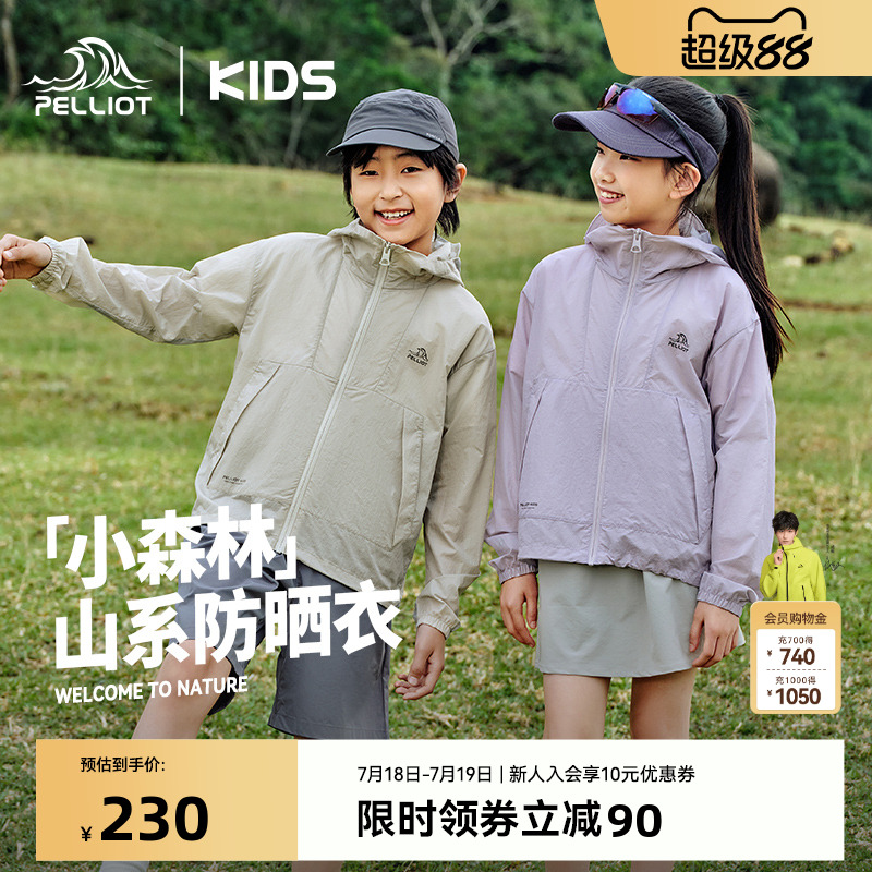 【小森林】伯希和儿童户外轻薄防晒衣男女童2025新款透气皮肤衣