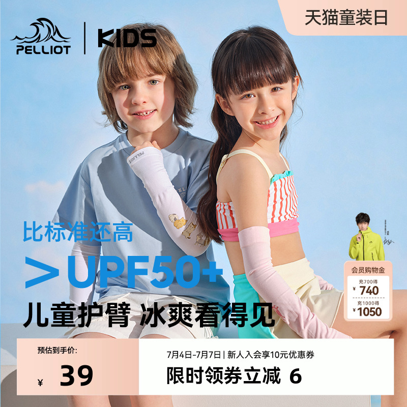 伯希和兒童冰袖薄款透氣防紫外線