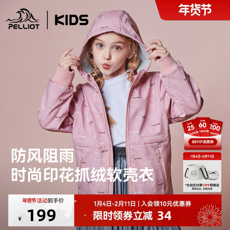 伯希和儿童软壳衣户外连帽夹克加绒外套男女中大童防风衣登山服,童装/婴儿装/亲子装,儿童冲锋衣,淘宝优惠券,粉丝福利购,淘宝优惠卷