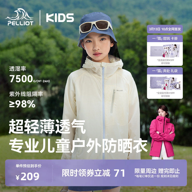 伯希和儿童防晒衣轻薄透气户外皮肤衣春夏凉感26新款男童女童外套