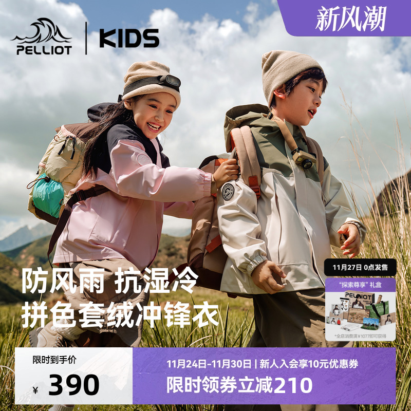 伯希和儿童冲锋衣登山保暖外套女