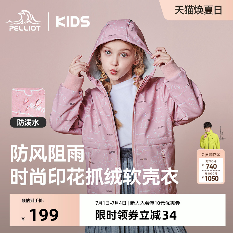 伯希和兒童軟殼衣防風透氣防潑水