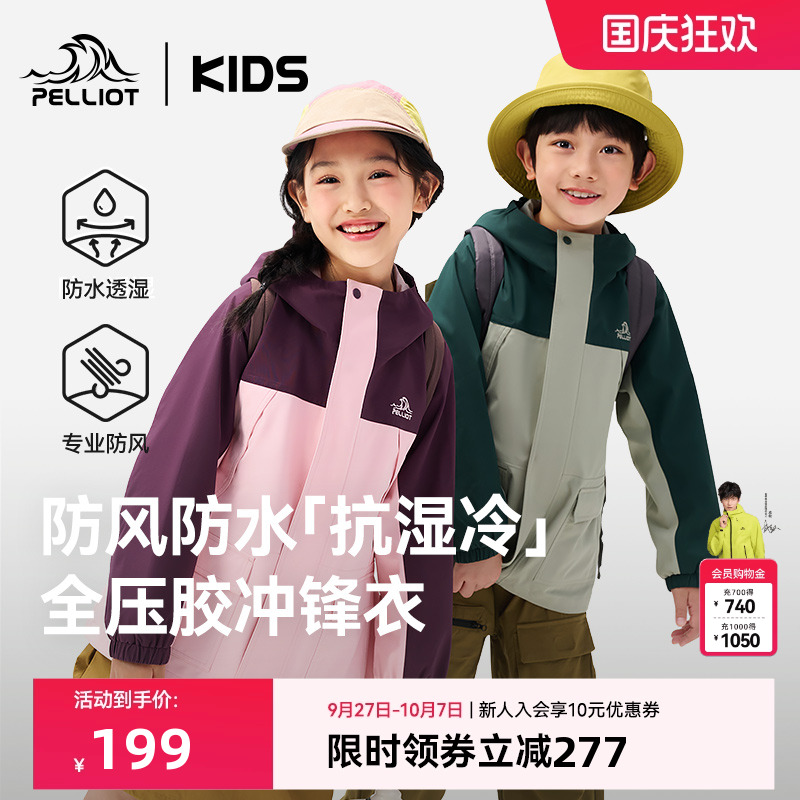 伯希和儿童冲锋衣防风防水秋外套