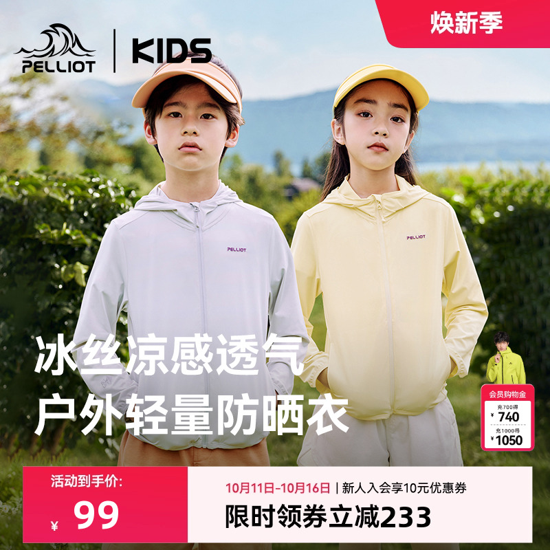 伯希和儿童防晒衣服男女童防紫外线轻薄透气冰丝外套