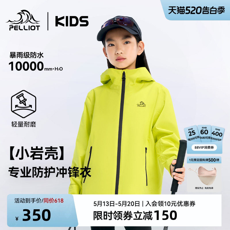 【小岩壳】伯希和儿童冲锋衣户外运动童装防水亲子装男女童外套
