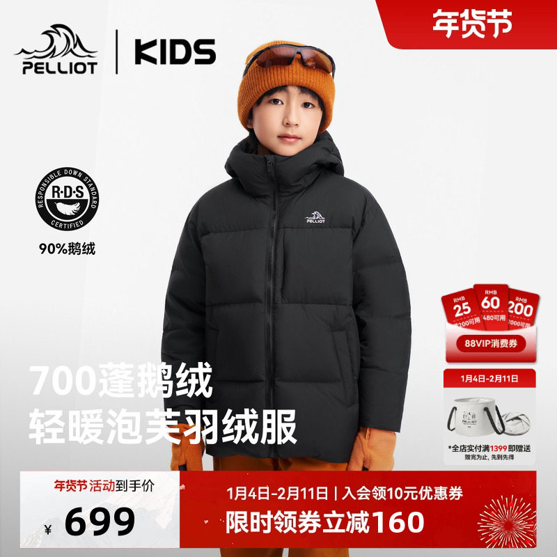 伯希和儿童鹅绒服女童700蓬羽绒服男童保暖防寒服户外童装外套,童装/婴儿装/亲子装,羽绒服,淘宝优惠券,粉丝福利购,淘宝优惠卷