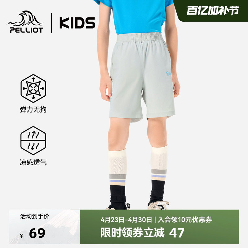 【冰爽速干】伯希和儿童速干裤夏薄款凉感短裤透气男女童运动裤