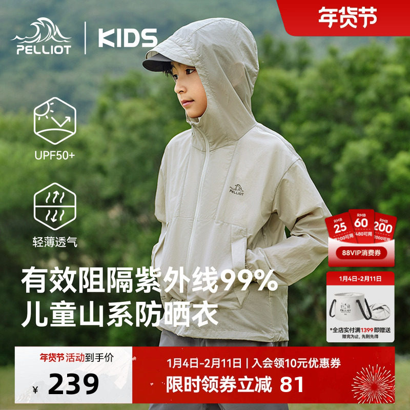 伯希和儿童新款防晒衣2025年夏季男女童UPF50+防晒服轻薄透气外套,童装/婴儿装/亲子装,儿童皮肤衣/防晒衣,淘宝优惠券,粉丝福利购,淘宝优惠卷