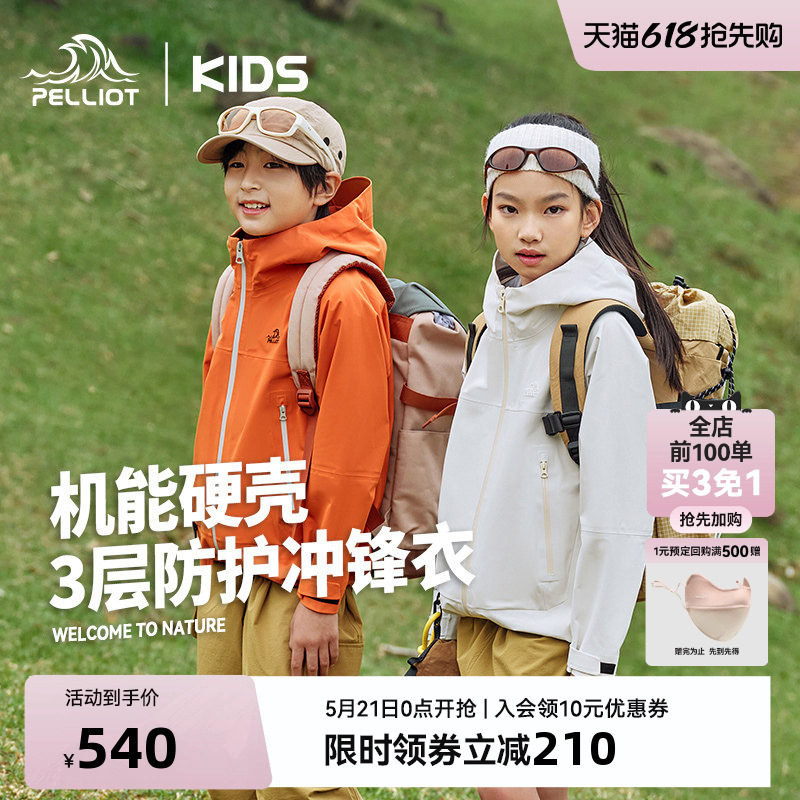 【小山壳】伯希和儿童冲锋衣男女童硬壳童装户外运动上衣夏季外套