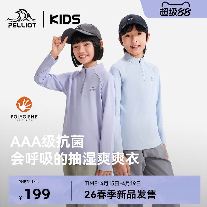 伯希和儿童速干T恤26新款训练服男女童打底衫抗菌防晒登山长袖