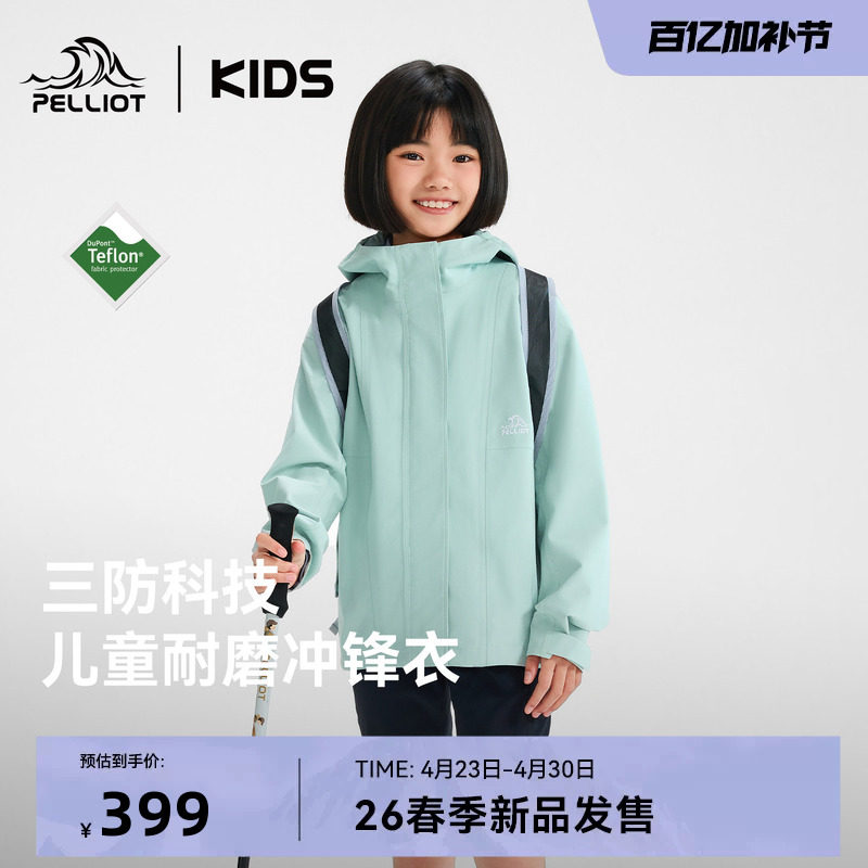 伯希和儿童冲锋衣新款春季上衣男女童运动三防童装登山服薄外套